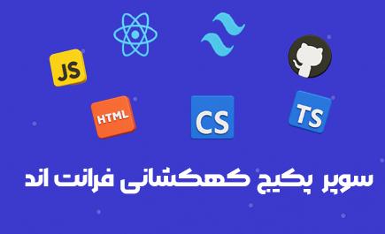سوپر پکیج کهکشانی
